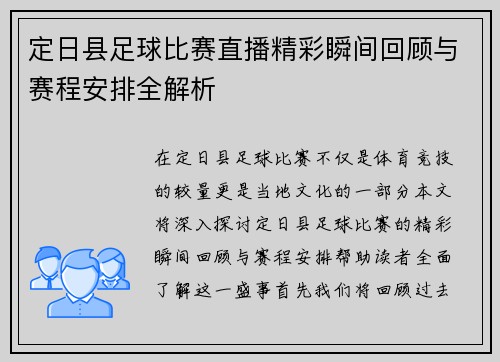 定日县足球比赛直播精彩瞬间回顾与赛程安排全解析