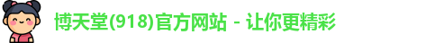 918博天堂首页